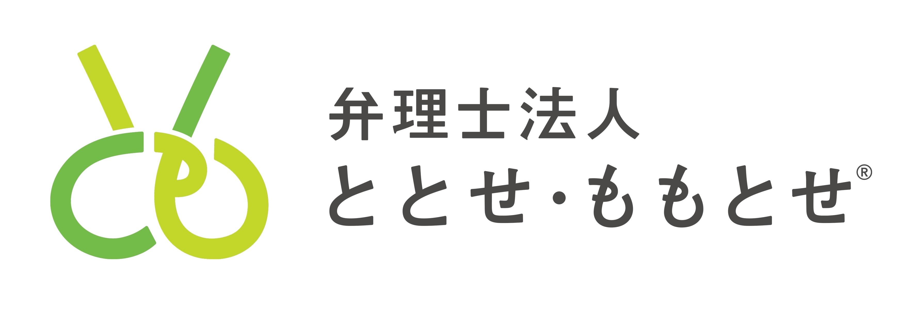 弁理士法人ととせ・ももとせ